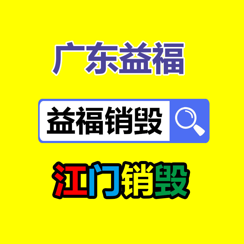过期食品销毁