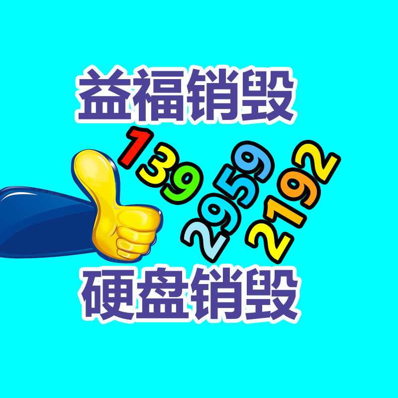 废旧销毁 产品销毁费用怎么算