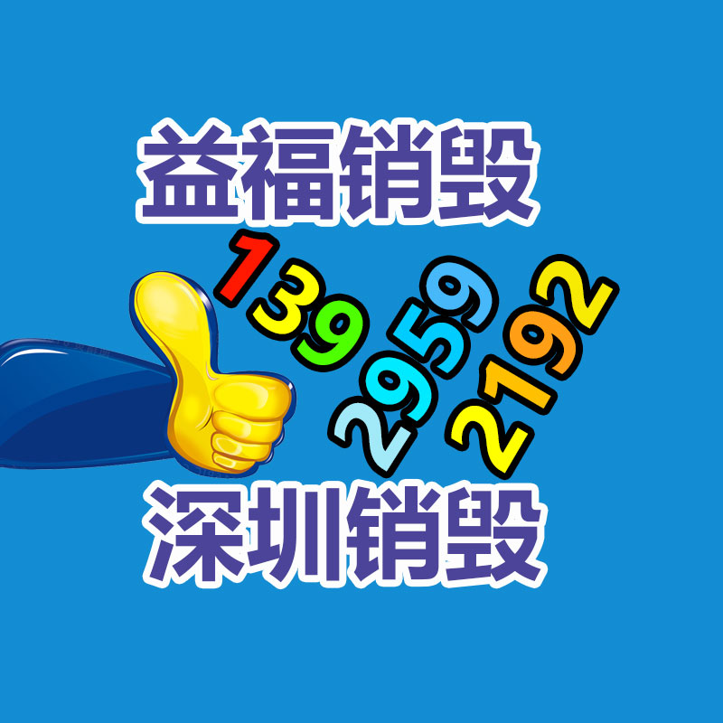 食品销毁方法