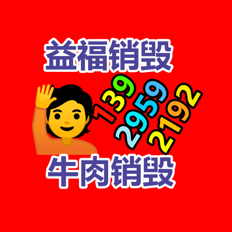 广州销毁食品公司