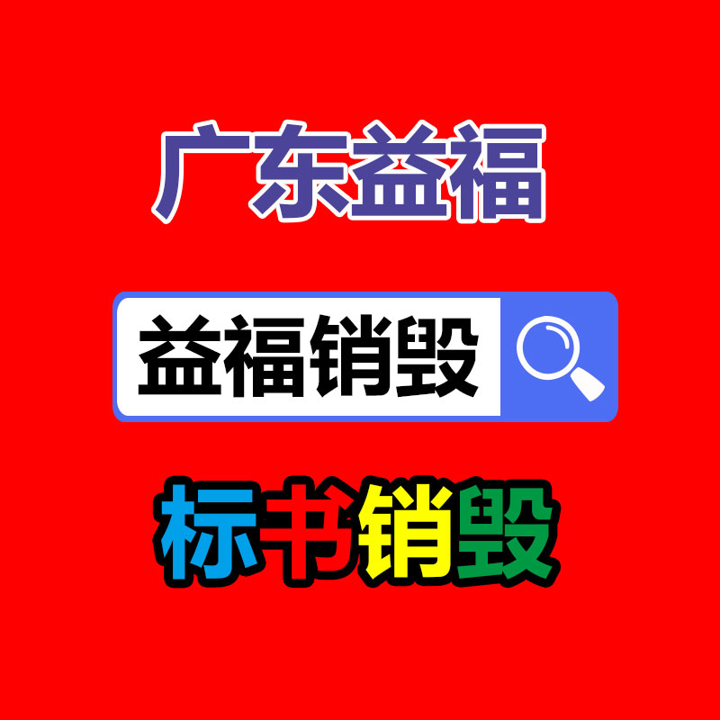 过期医用耗材销毁