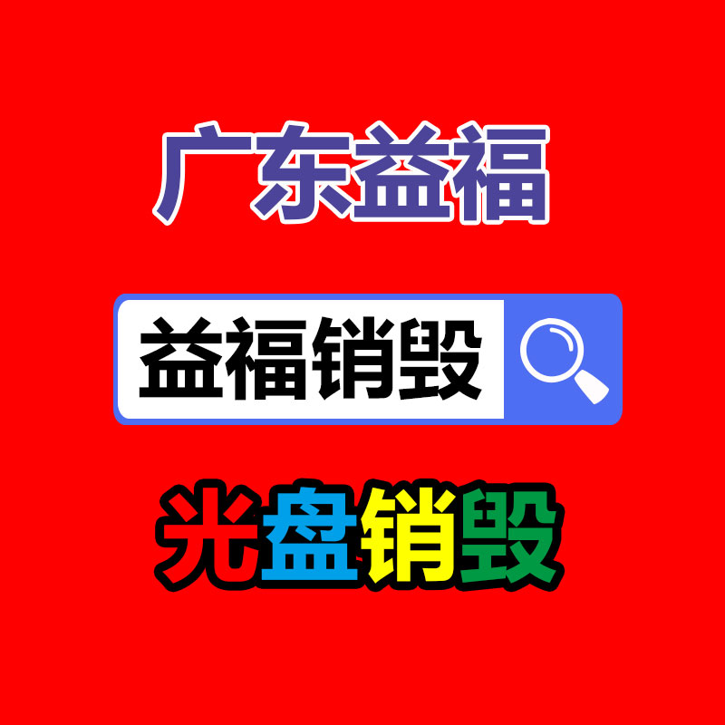 食品销毁方法