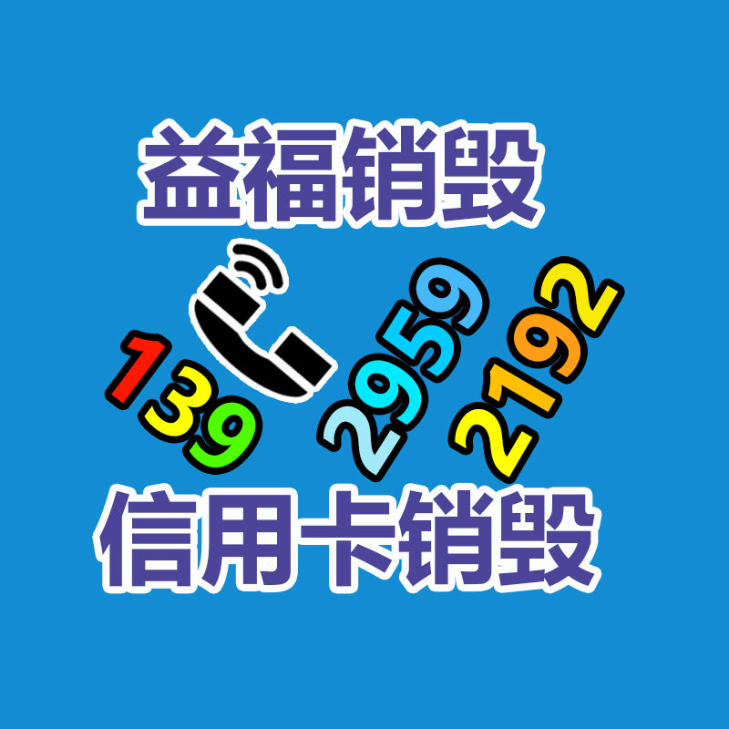 销毁处理公司